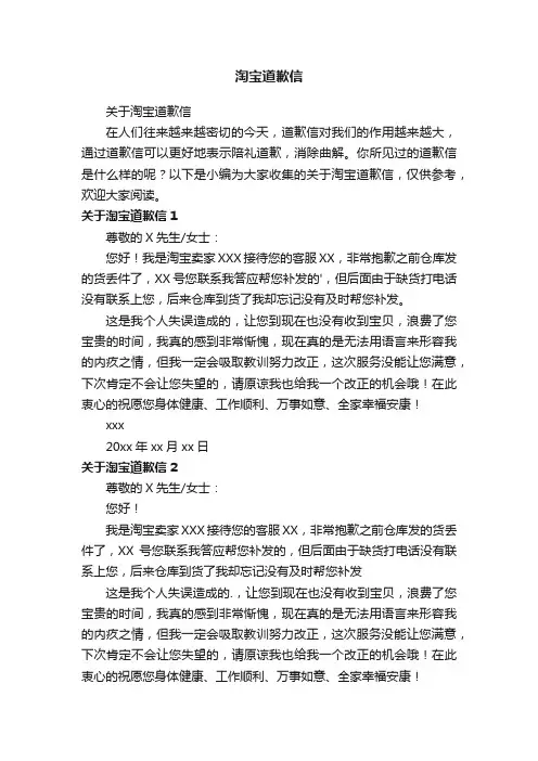 淘宝道歉信