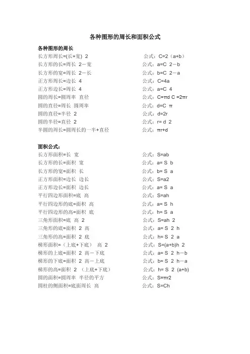 各种图形的周长和面积公式
