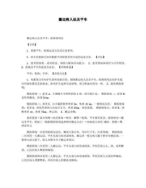 搬运病人法及平车