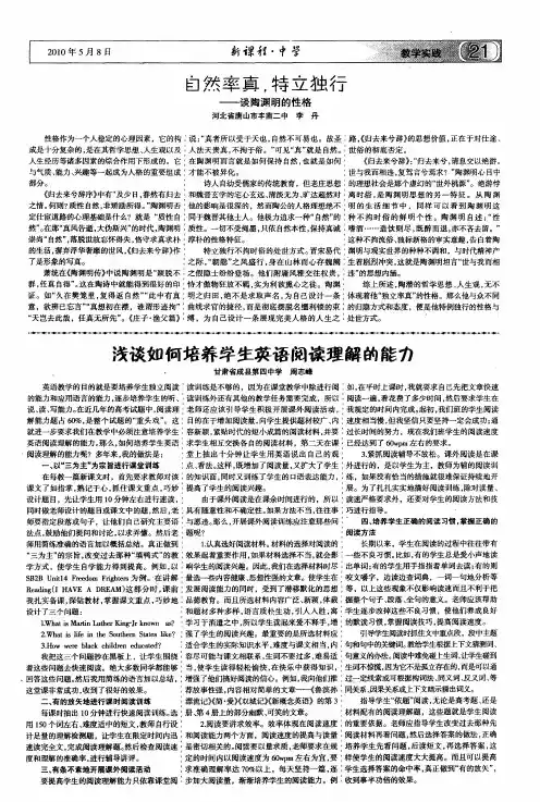 自然率真,特立独行——谈陶渊明的性格