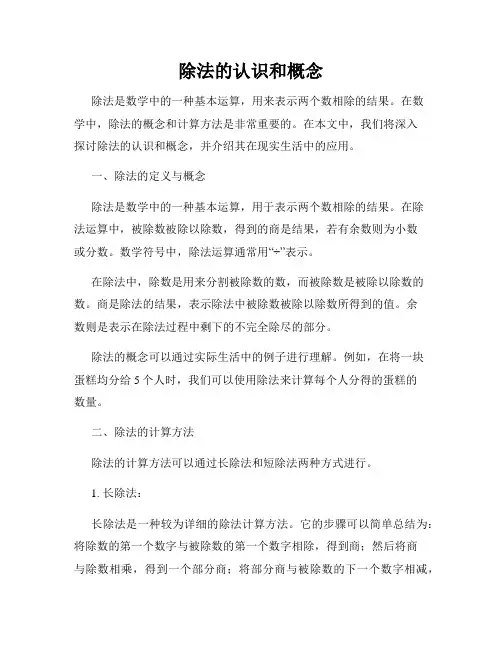 除法的认识和概念