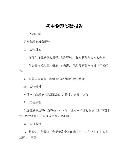 初中物理实验报告