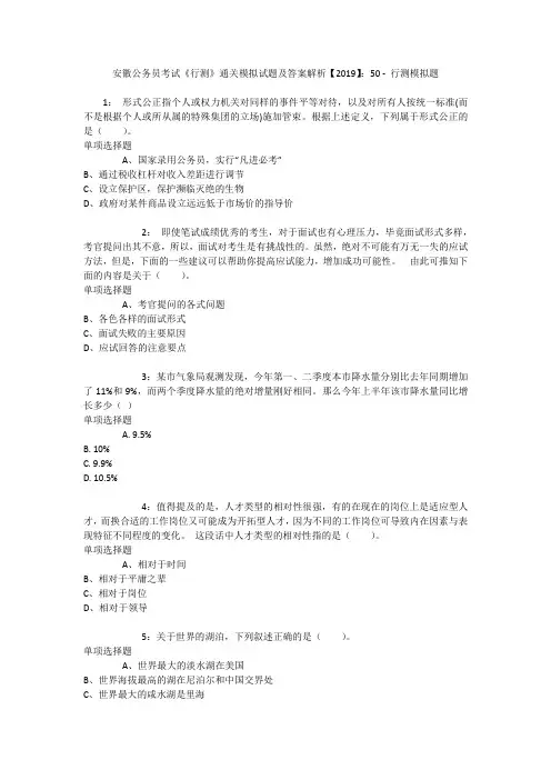 安徽公务员考试《行测》通关模拟试题及答案解析【2019】：50 _3