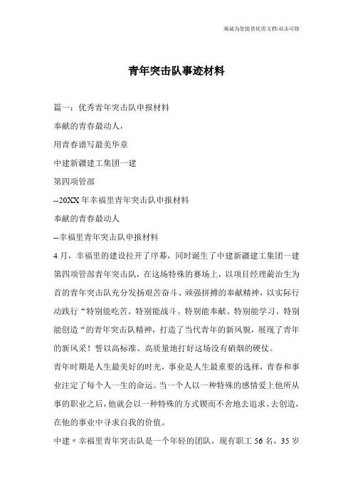 青年突击队事迹材料