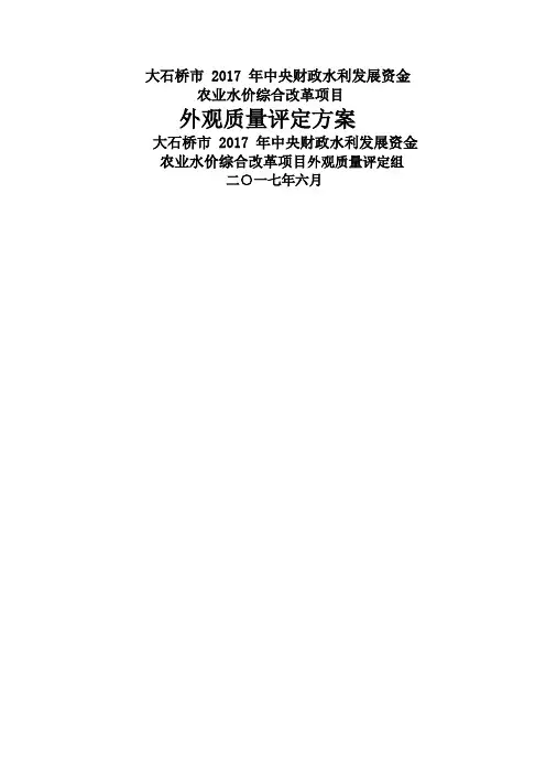 工程外观质量评定方法