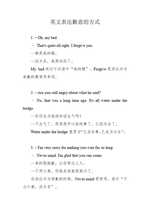 英文表达歉意的方式