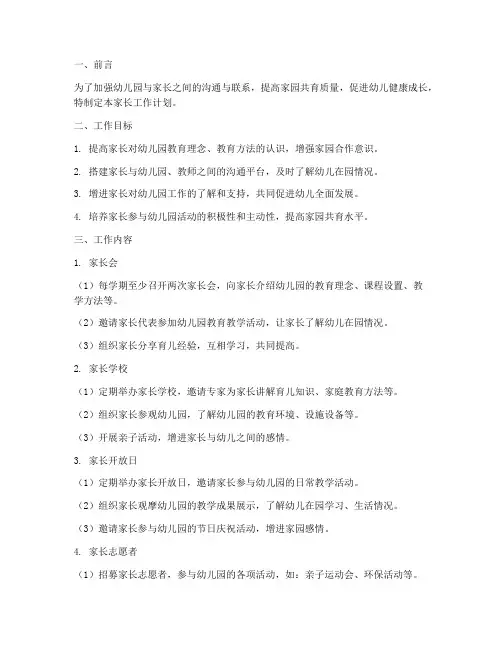 幼儿园家长工作计划记录