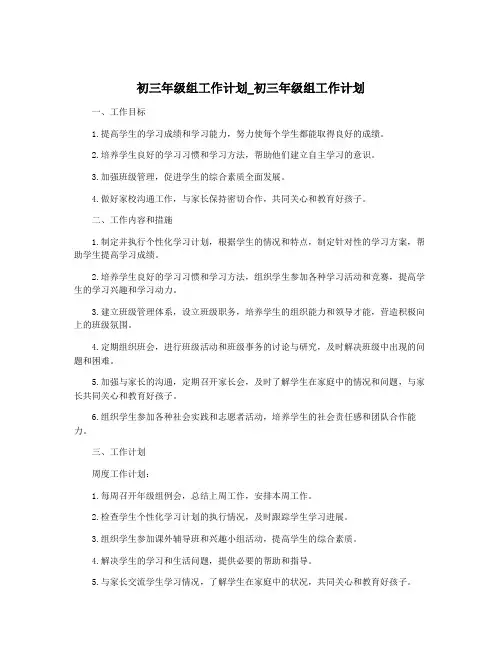 初三年级组工作计划_初三年级组工作计划