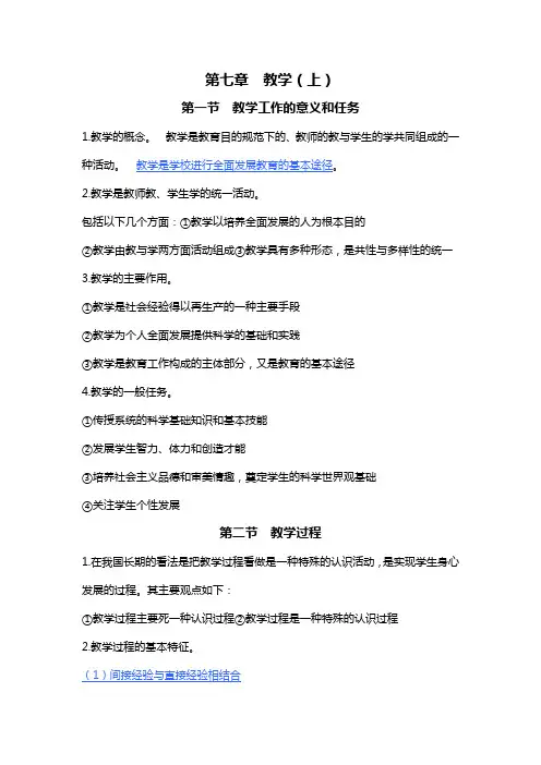 教师资格证考试《教育学》七八章重点
