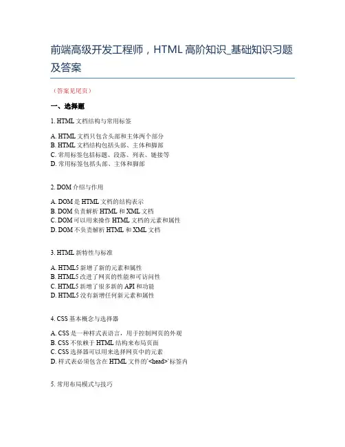 前端高级开发工程师的面试,HTML高阶知识_基础知识习题及答案