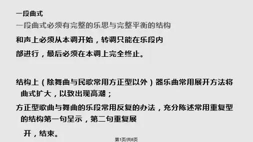 音乐曲式分析PPT课件