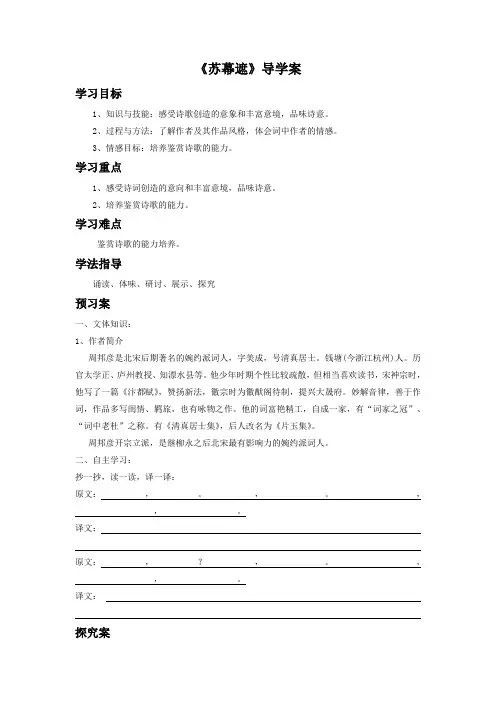 《苏幕遮》导学案1