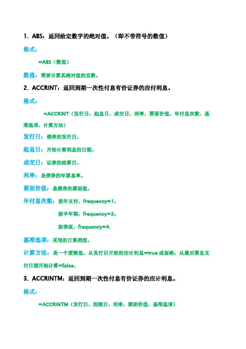 WPS表格函数学习之公式大全(字母顺序)