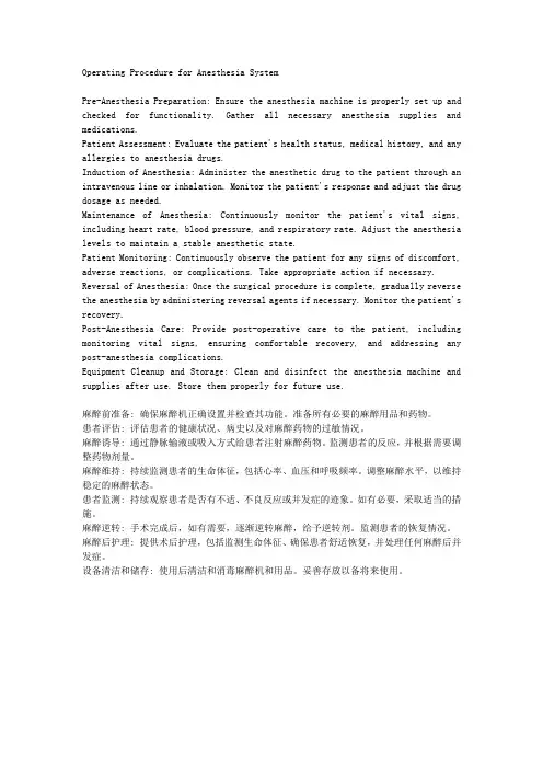 麻醉系统操作流程