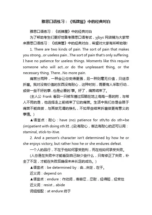 雅思口语练习：《纸牌屋》中的经典对白