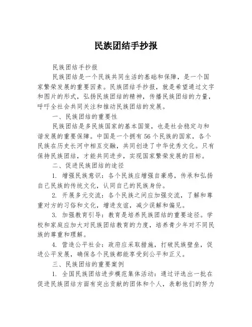 民族团结手抄报