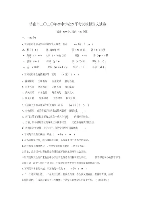 2020年山东省济南市初三语文学业水平考试模拟卷含答案