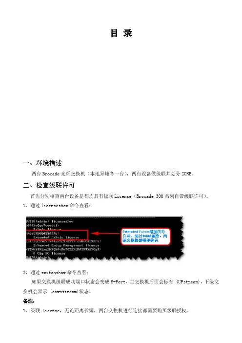 Brocae光纤交换机年级联及划分