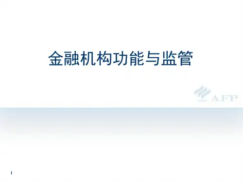 银行业金融机构包括