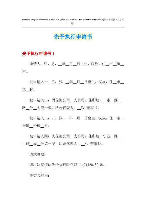 先予执行申请书