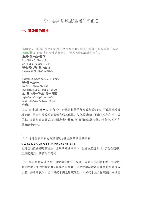 初中化学“酸碱盐”常考知识汇总