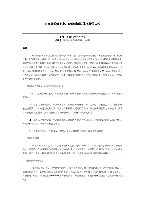 研磨体级配的方法