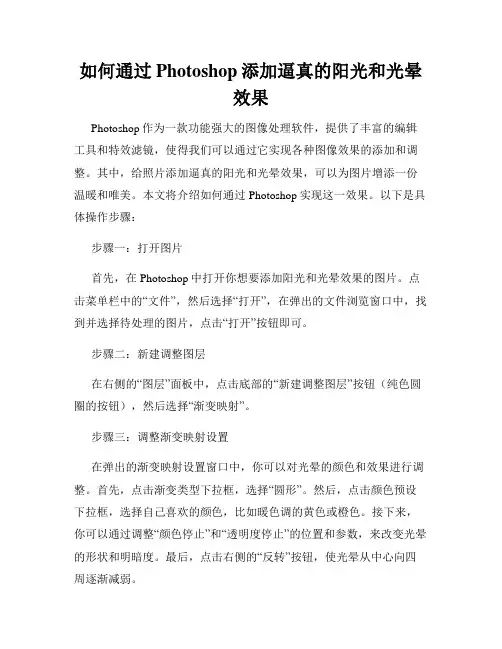 如何通过Photoshop添加逼真的阳光和光晕效果