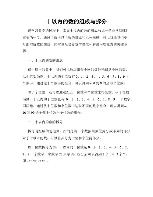 十以内的数的组成与拆分