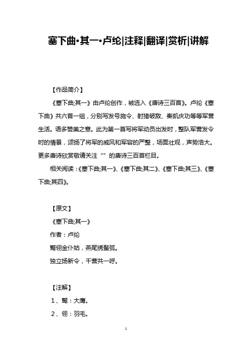 塞下曲·其一·卢纶注释翻译赏析讲解