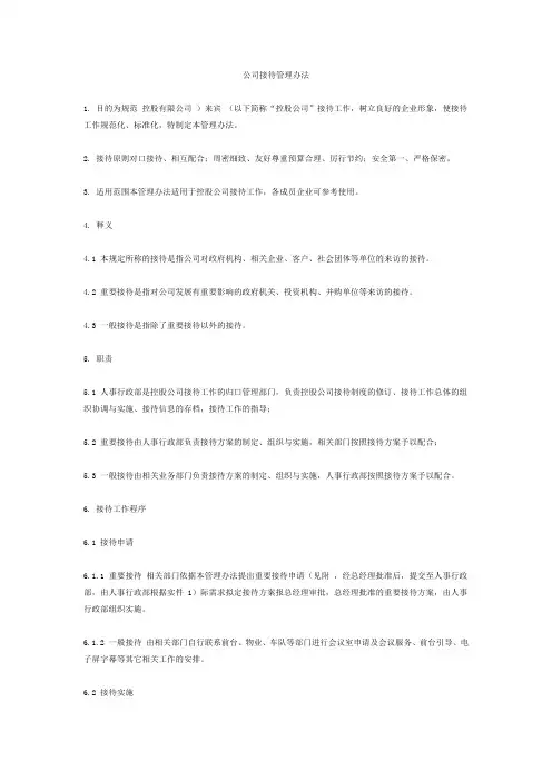 公司接待管理办法
