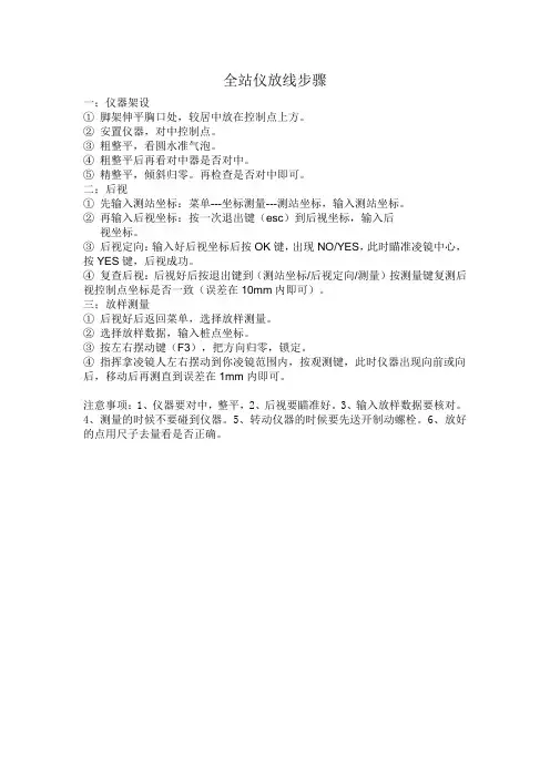 全站仪放线步骤
