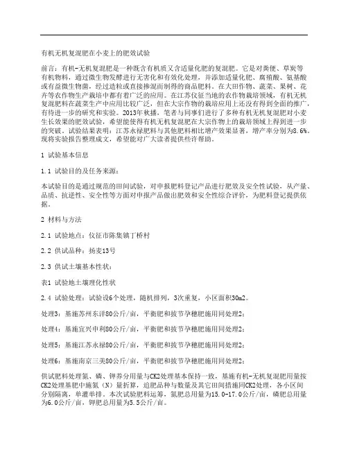 [复混肥,肥效,小麦]有机无机复混肥在小麦上的肥效试验