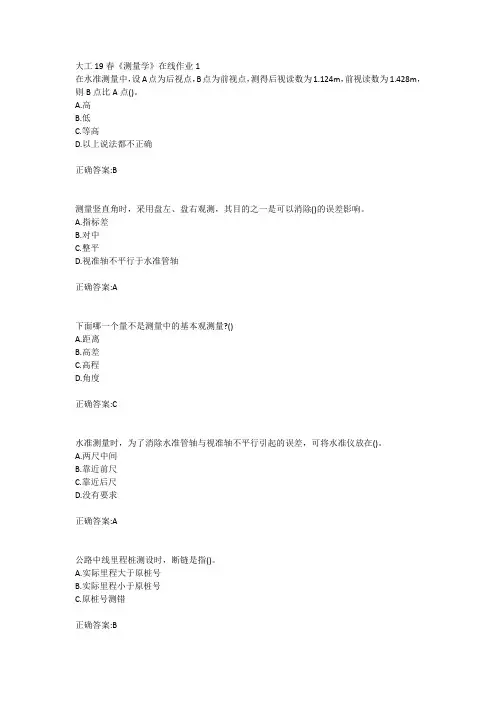 大工19春《测量学》在线作业123参考答案