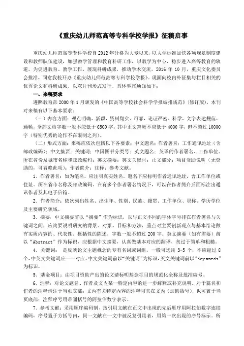 重庆幼儿师范高等专科学校学报征稿启事(正式)