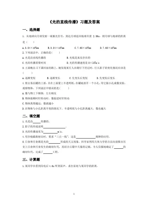 《光的直线传播》习题