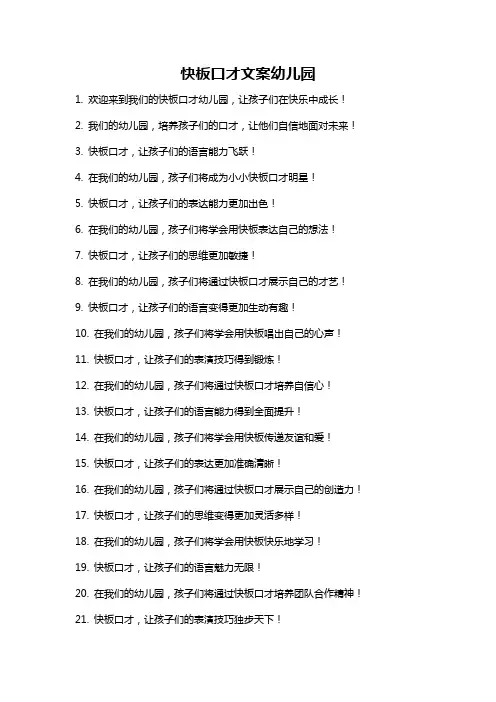 快板口才文案幼儿园