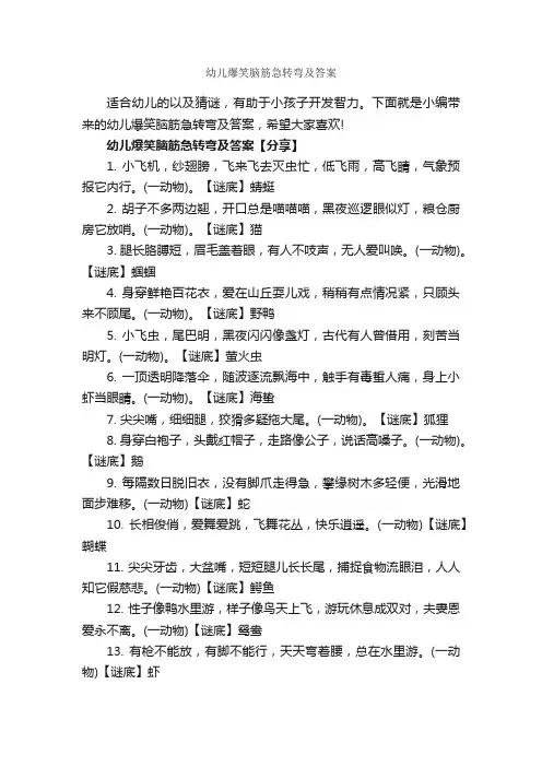 幼儿爆笑脑筋急转弯及答案_经典脑筋急转弯