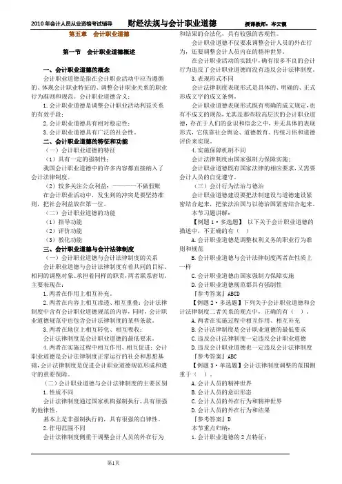 财经法规第五章讲义