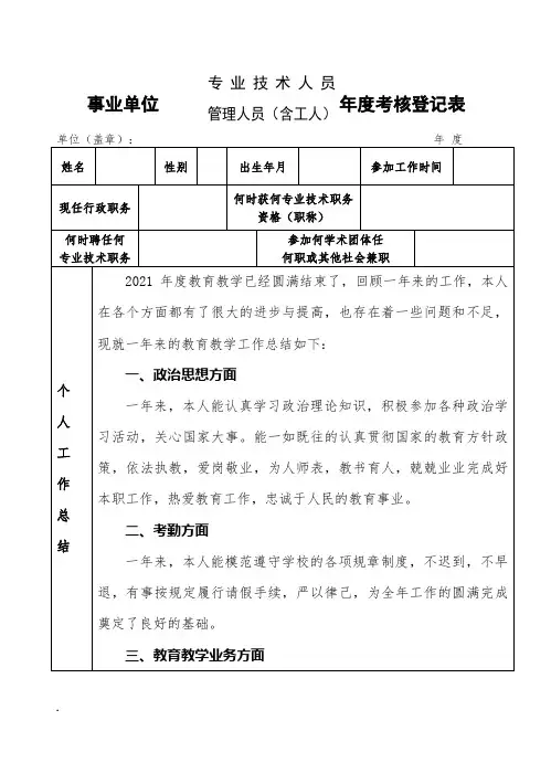 教师人事代理年度考核登记表