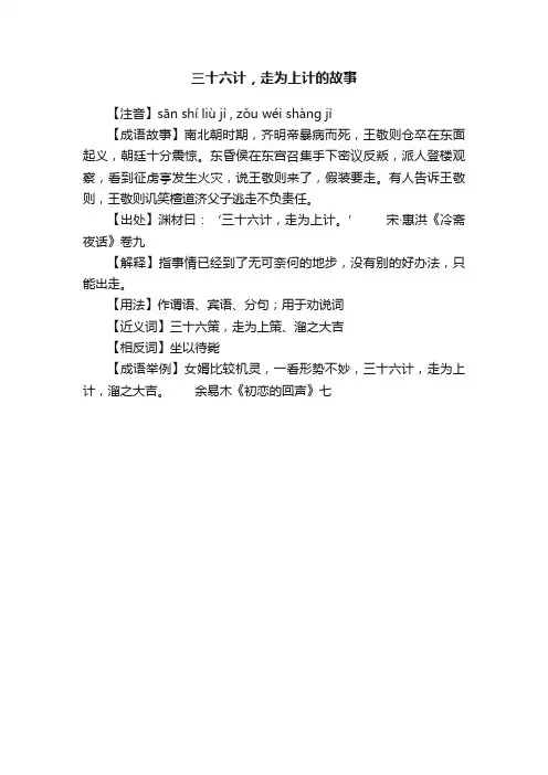 三十六计，走为上计的故事
