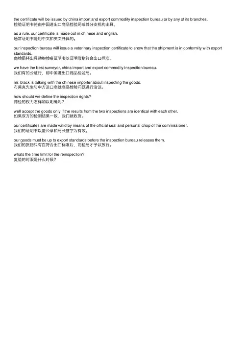 海关商检中的必备英语（2）