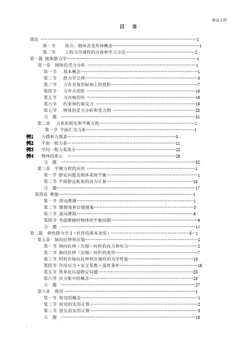 工程力学教材