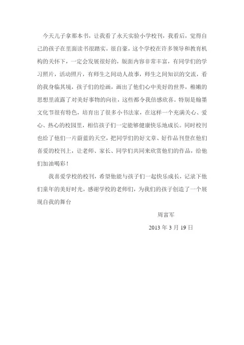校刊感言