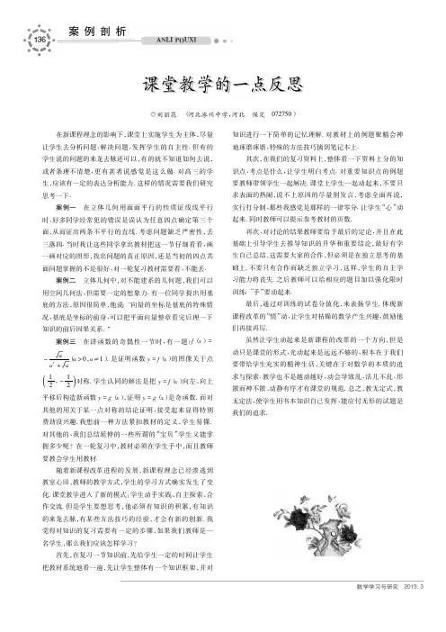 课堂教学的一点反思