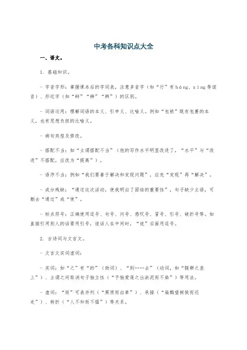 中考各科知识点大全