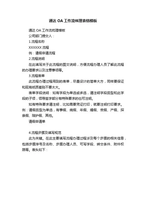 通达OA工作流梳理表格模板