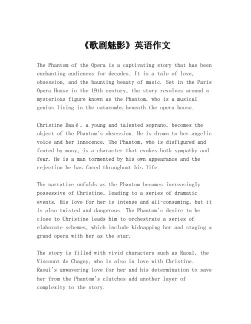 《歌剧魅影》英语作文