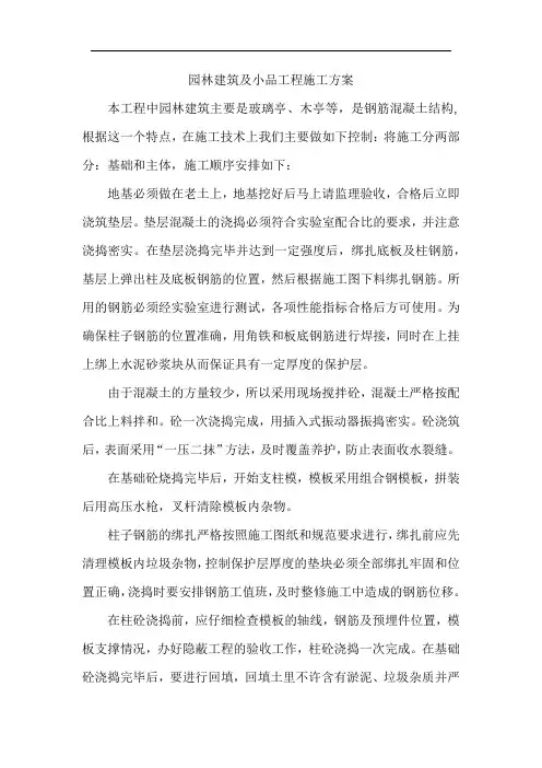 园林建筑及小品工程施工方案
