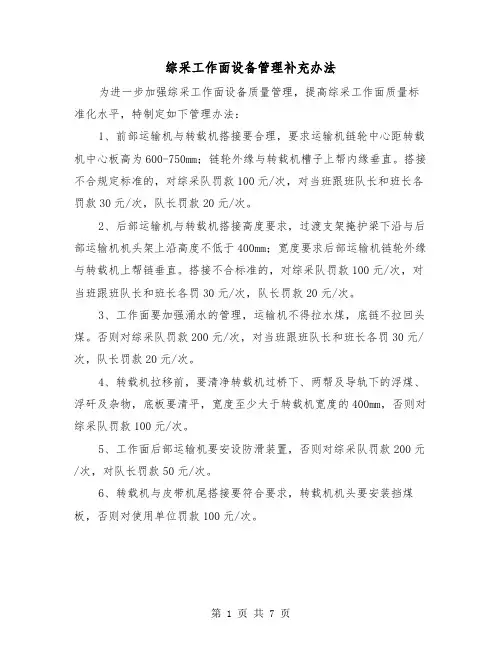 综采工作面设备管理补充办法（三篇）
