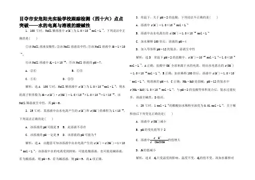 高考化学水的电离与溶液的酸碱性试题